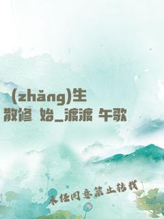 長(zhǎng)生從散修開始